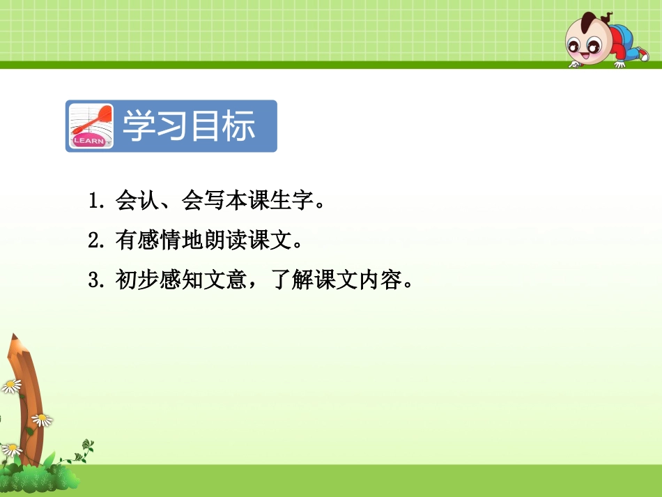《台湾的蝴蝶谷》PPT课件[苏教版二年级语文下册]_第3页