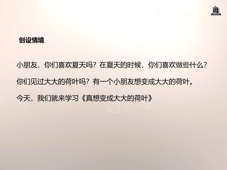 《真想变成大大的荷叶》PPT课件[苏教版二年级语文下册]_第2页