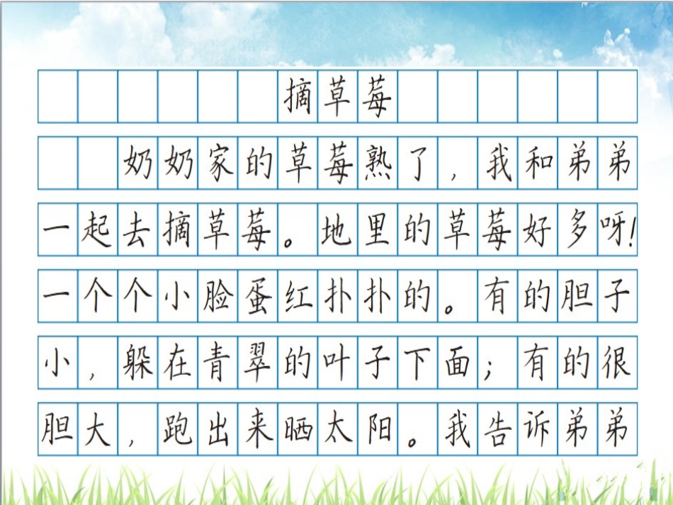 《习作》PPT课件[苏教版三年级语文上册]_第2页