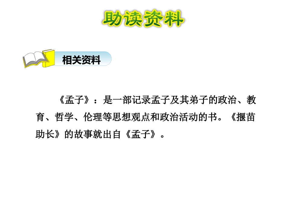 《寓言二则》PPT教学课件[苏教版三年级语文上册]_第3页