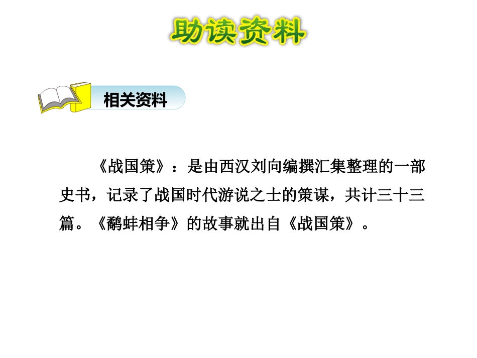 《寓言二则》PPT课件[苏教版三年级语文上册]_第3页