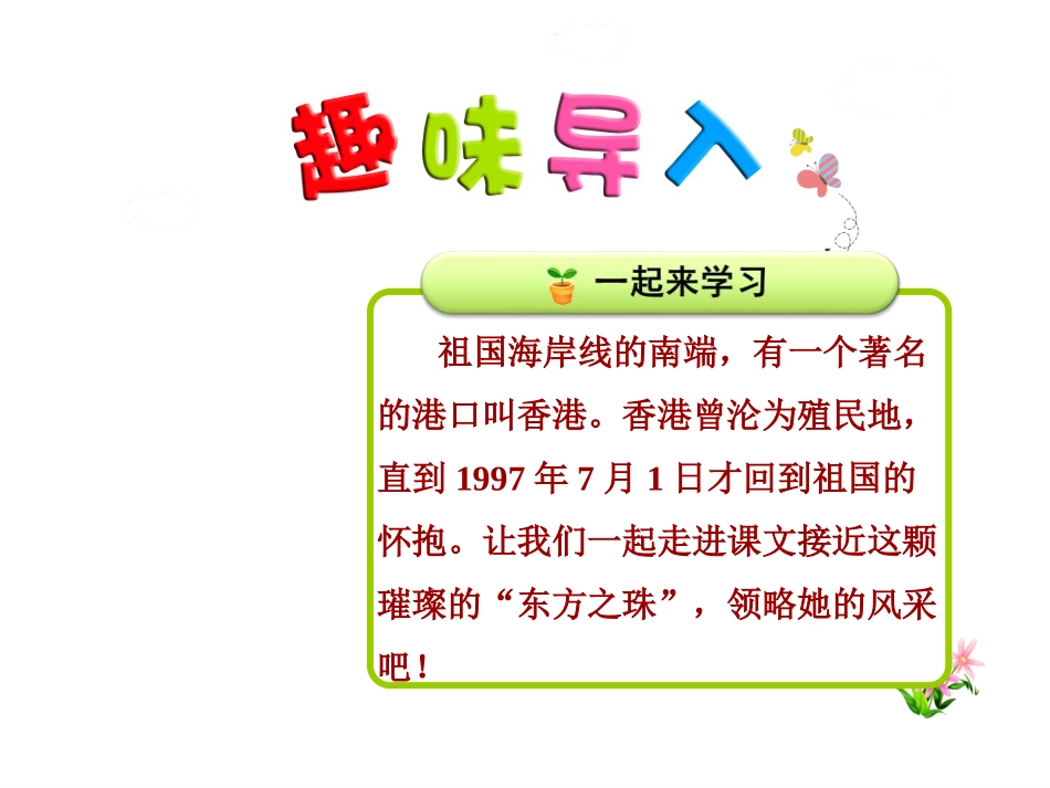《东方之珠》PPT课件[苏教版三年级语文上册]_第2页