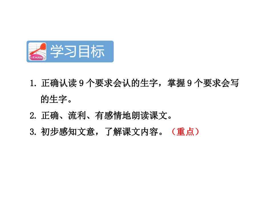 《东方之珠》PPT课件[苏教版三年级语文上册]_第3页
