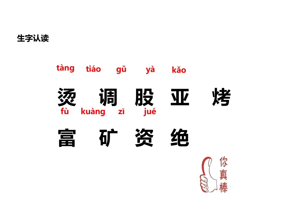 《地球的两顶“白帽子”》PPT教学课件[苏教版三年级语文]_第2页