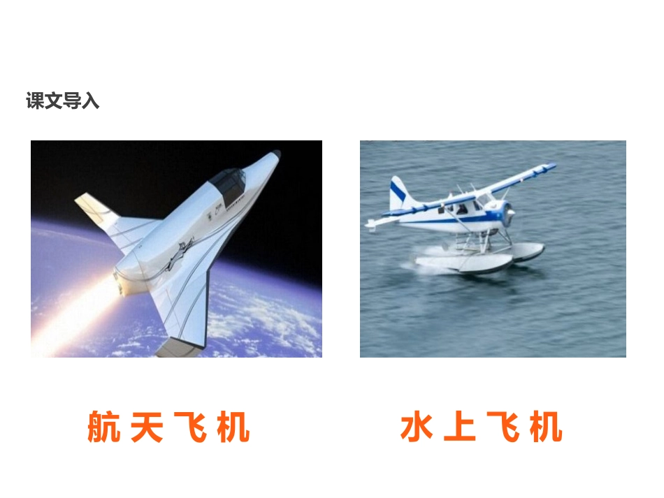 《水上飞机》PPT课件[苏教版三年级语文上册]_第1页