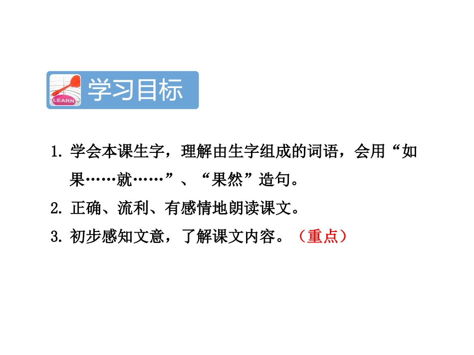 《世界上第一个听诊器》PPT教学课件[苏教版三年级语文上册]_第3页