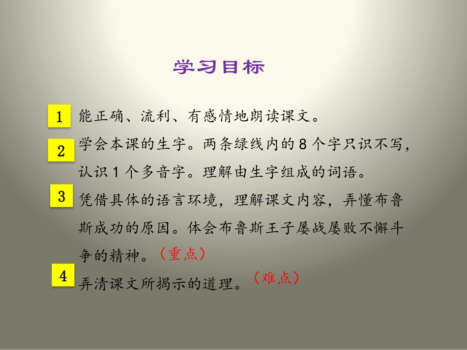 《第八次》PPT课件[苏教版三年级语文上册]_第3页