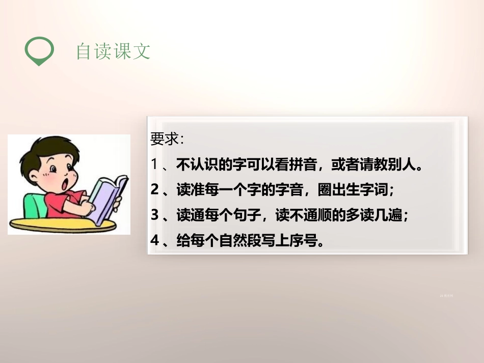 《第八次》PPT课件[苏教版三年级语文上册]_第3页