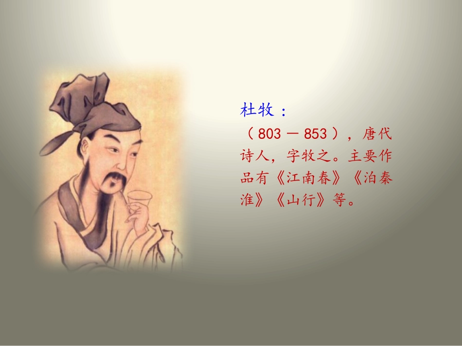 《古诗两首》PPT优质课件[苏教版三年级语文上册]_第3页