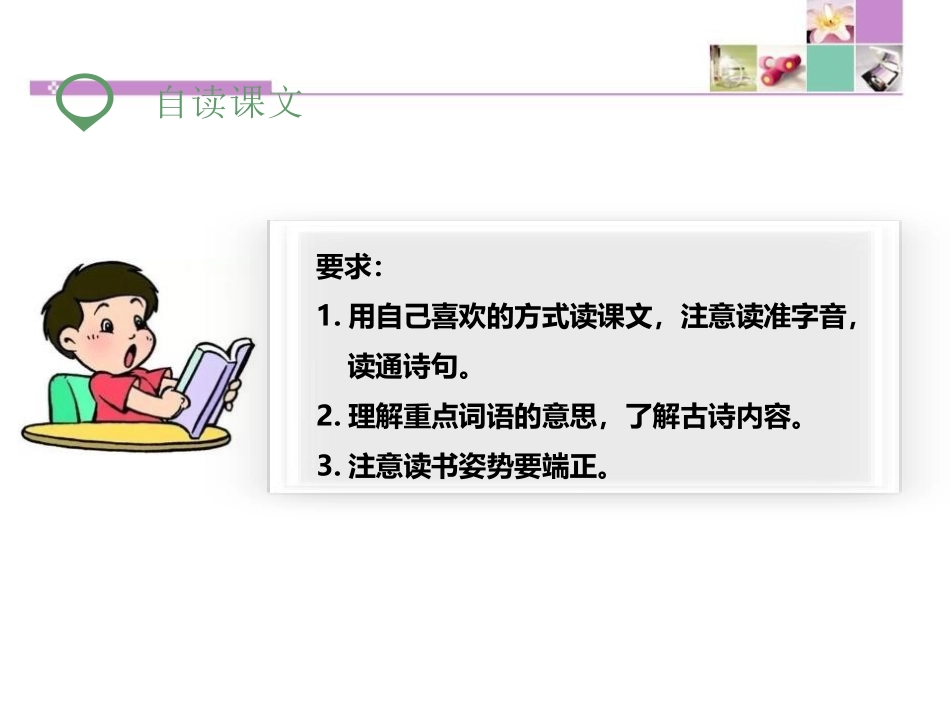 《古诗两首》PPT优秀课件[苏教版三年级语文上册]_第2页