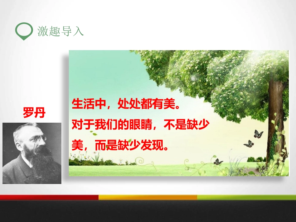 《做一片美的叶子》PPT课件[苏教版三年级语文上册]_第2页