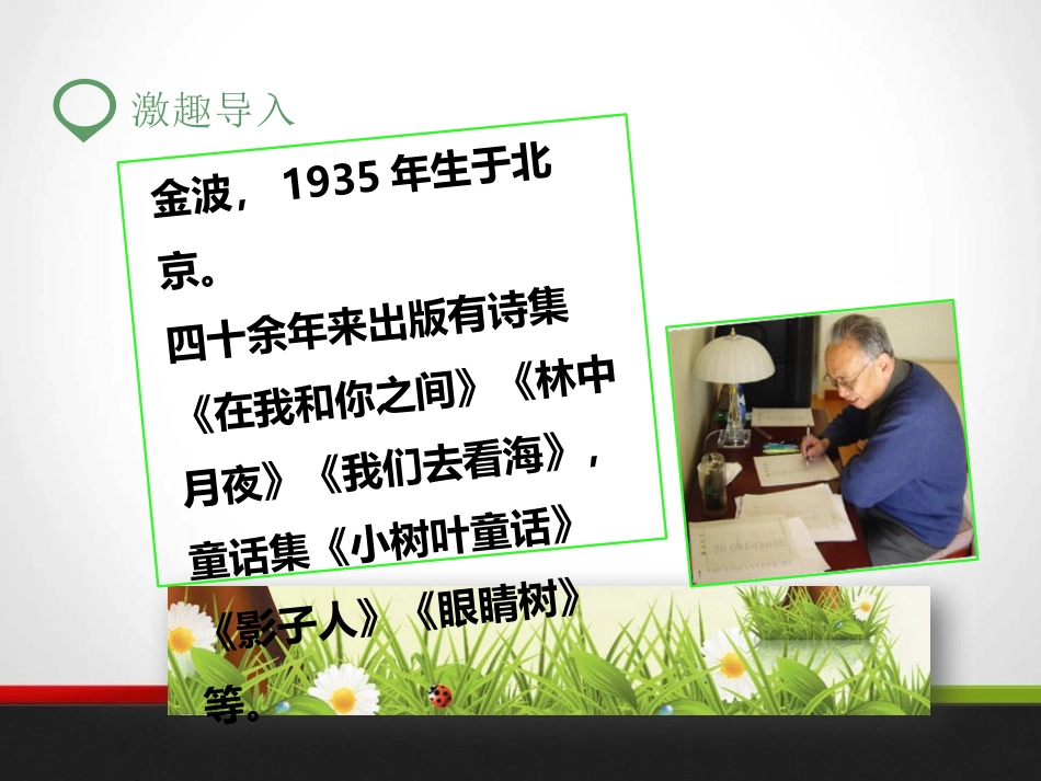 《做一片美的叶子》PPT课件[苏教版三年级语文上册]_第3页
