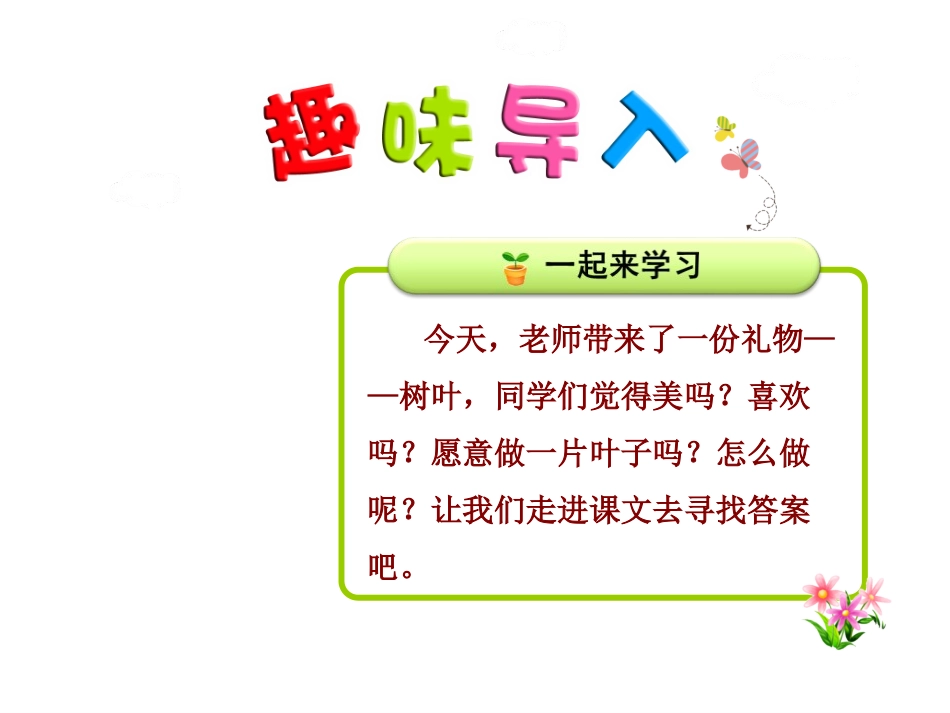 《做一片美的叶子》PPT课件[苏教版三年级语文上册]_第2页