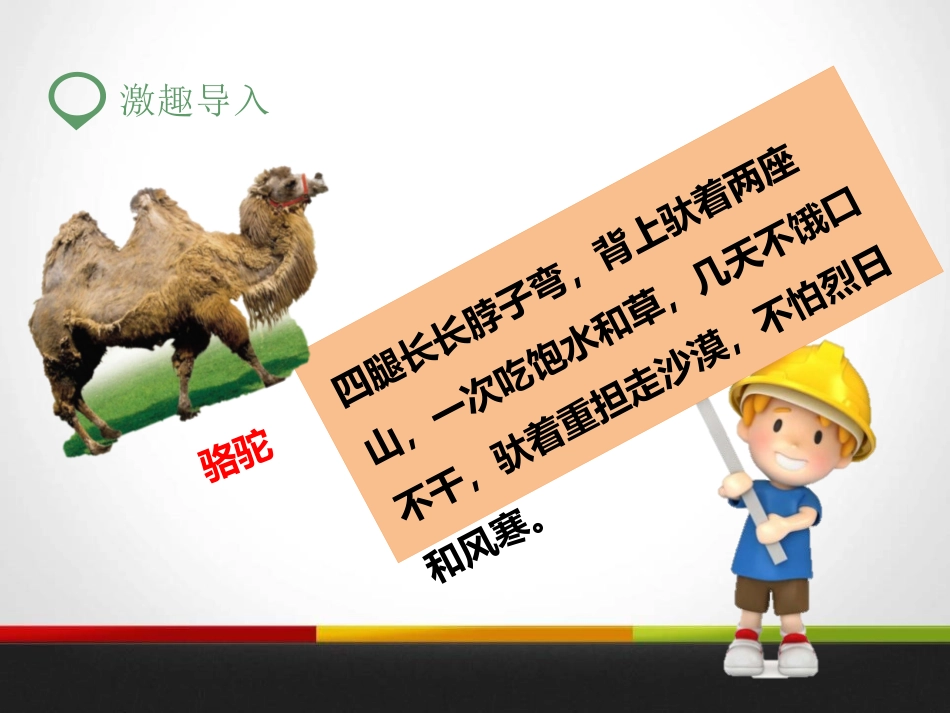 《我应该感到自豪才对》PPT课件[苏教版三年级语文上册]_第2页