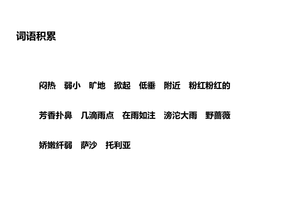 《我不是最弱小的》PPT课件[苏教版三年级语文上册]_第3页