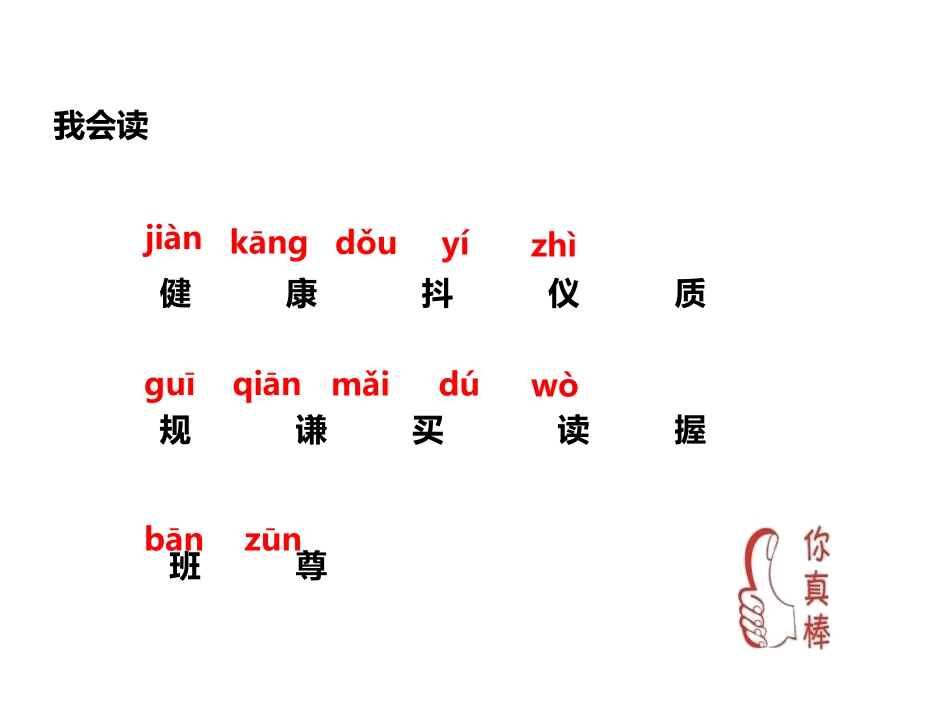 《珍惜自己》PPT课件[苏教版三年级语文上册]_第2页