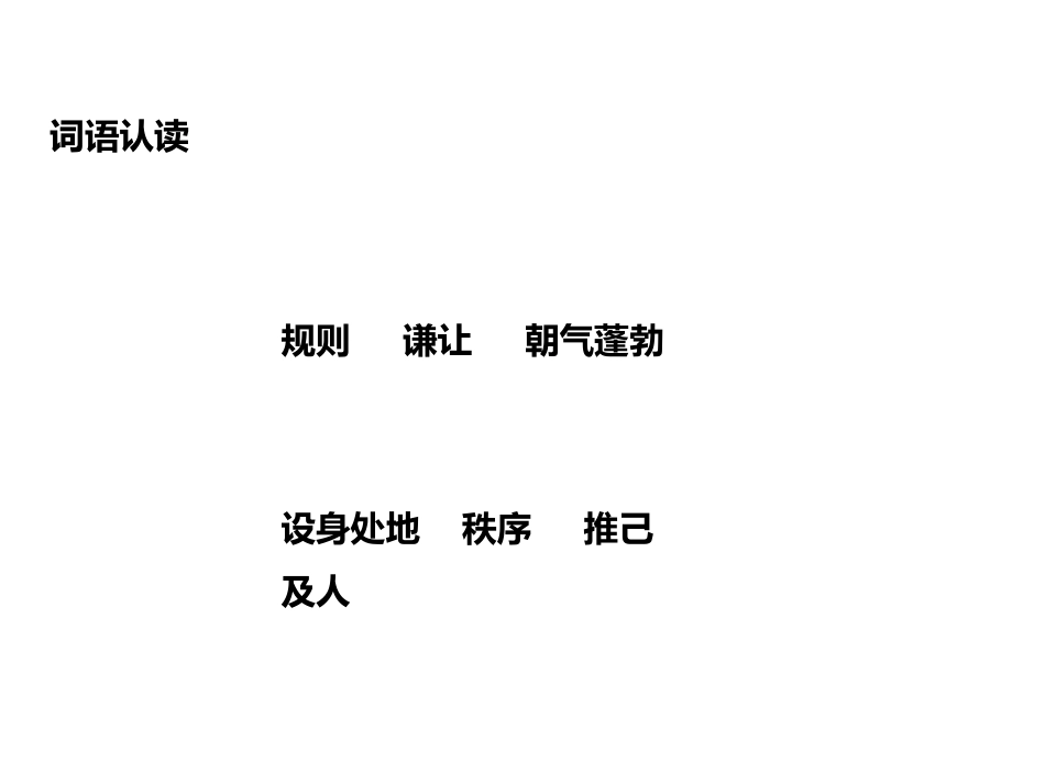 《珍惜自己》PPT课件[苏教版三年级语文上册]_第3页