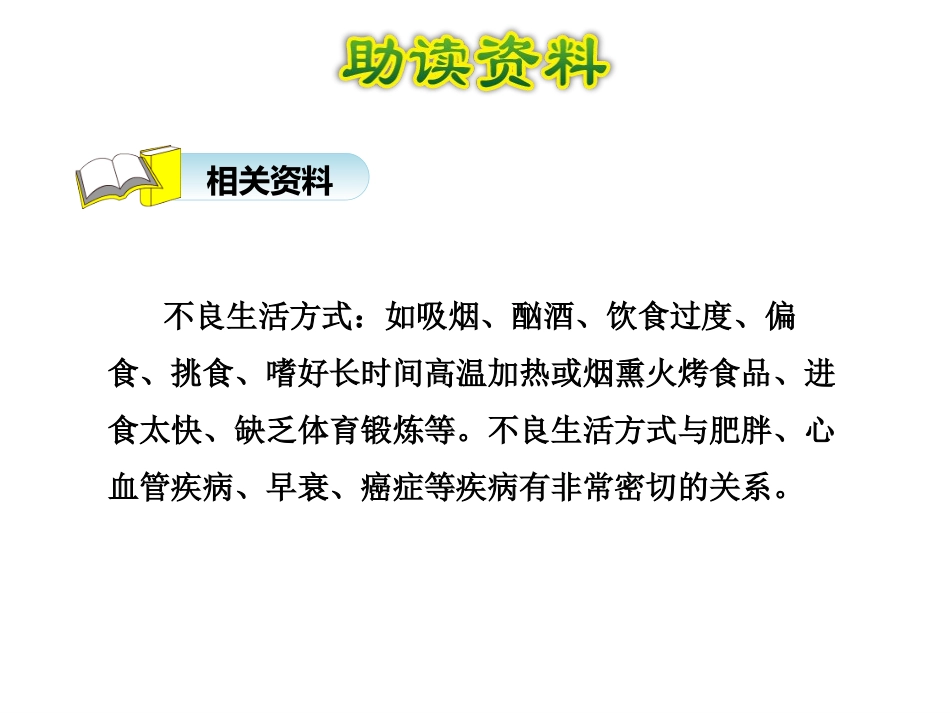 《珍惜自己》PPT课件[苏教版三年级语文上册]_第3页