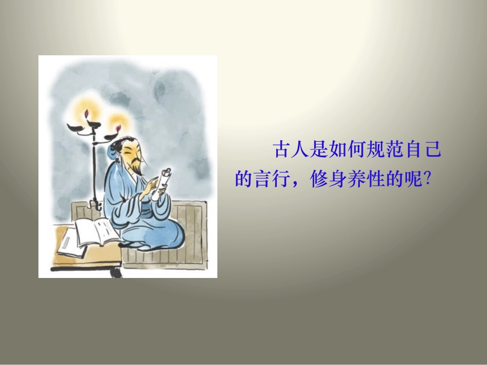 《古今贤文》PPT课件[苏教版三年级语文上册]_第2页