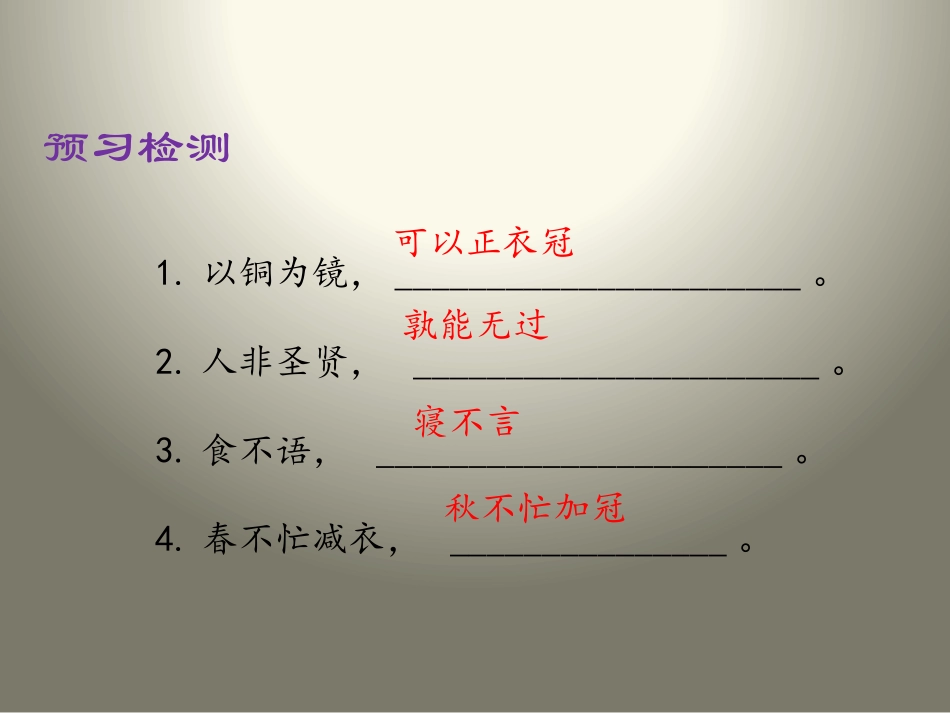 《古今贤文》PPT课件[苏教版三年级语文上册]_第3页