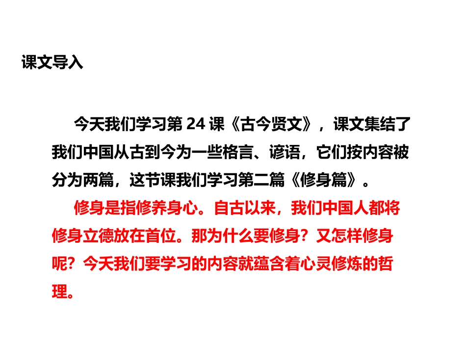 《修身篇》PPT课件[苏教版三年级语文上册]_第2页