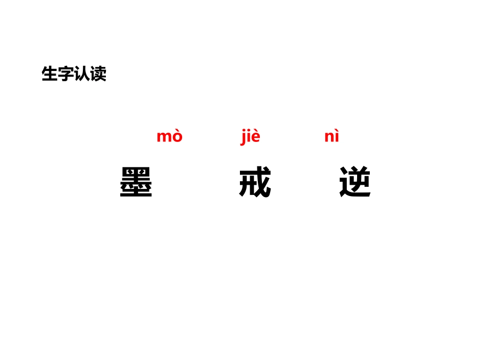 《修身篇》PPT课件[苏教版三年级语文上册]_第3页