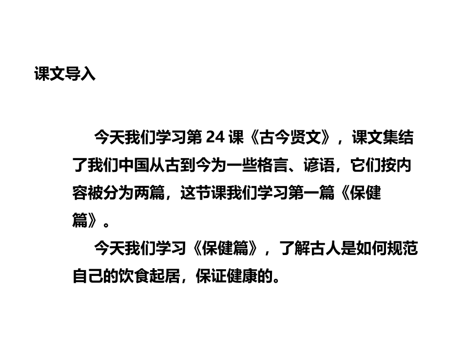 《保健篇》PPT课件[苏教版三年级语文上册]_第1页