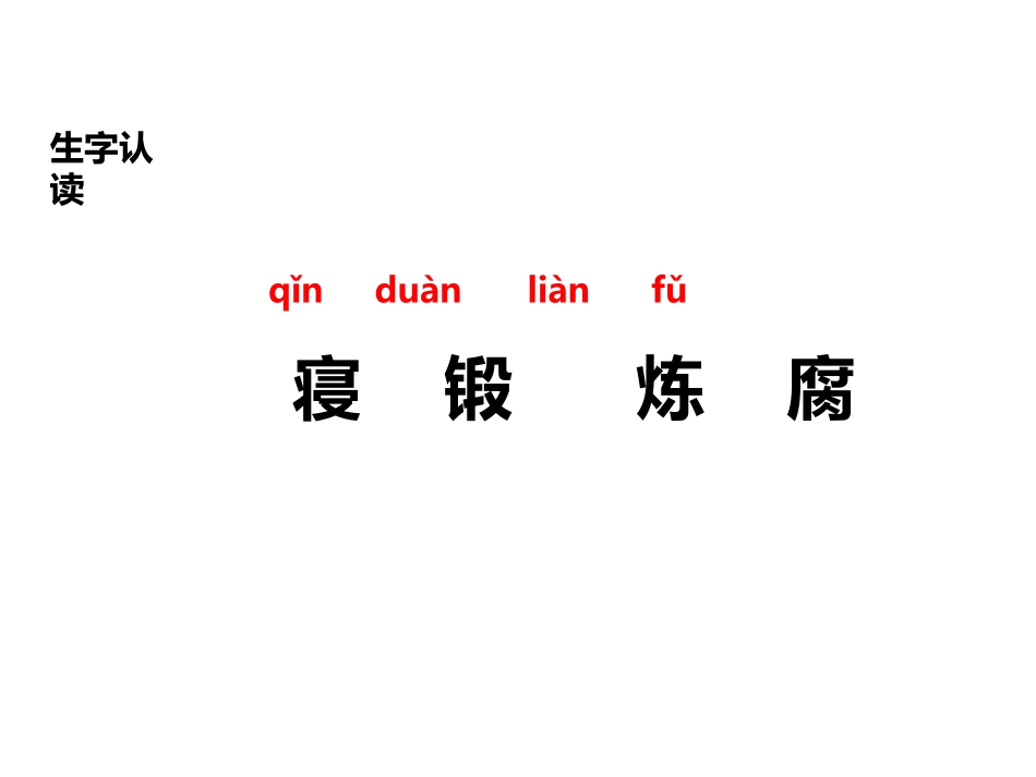 《保健篇》PPT课件[苏教版三年级语文上册]_第2页