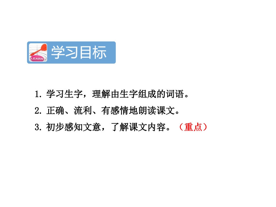 《古今贤文》PPT课件[苏教版三年级语文上册]_第2页