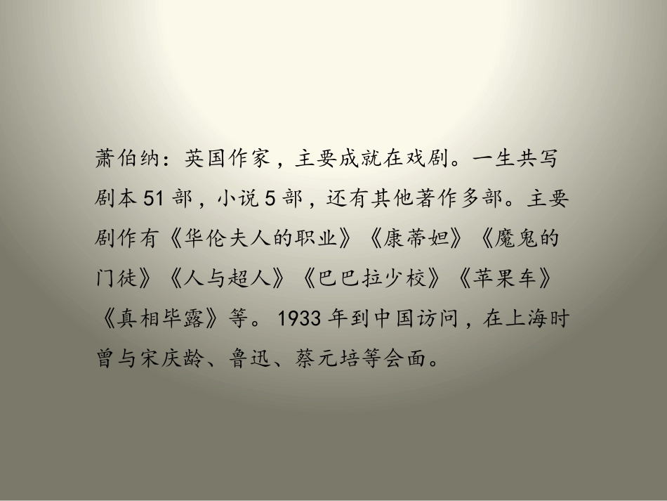 《大作家的小老师》PPT课件[苏教版三年级语文上册]_第2页