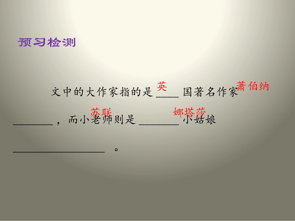 《大作家的小老师》PPT课件[苏教版三年级语文上册]_第3页