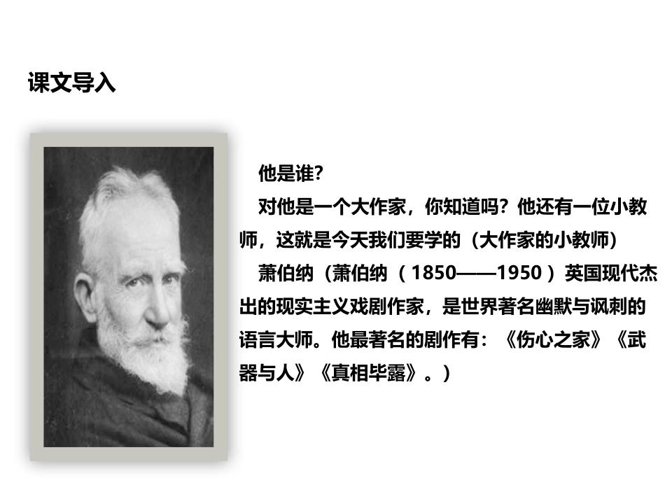《大作家的小老师》PPT课件[苏教版三年级语文上册]_第2页