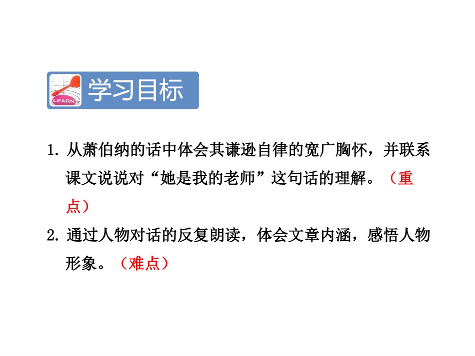 《大作家的小老师》PPT课件[苏教版三年级语文上册]_第1页