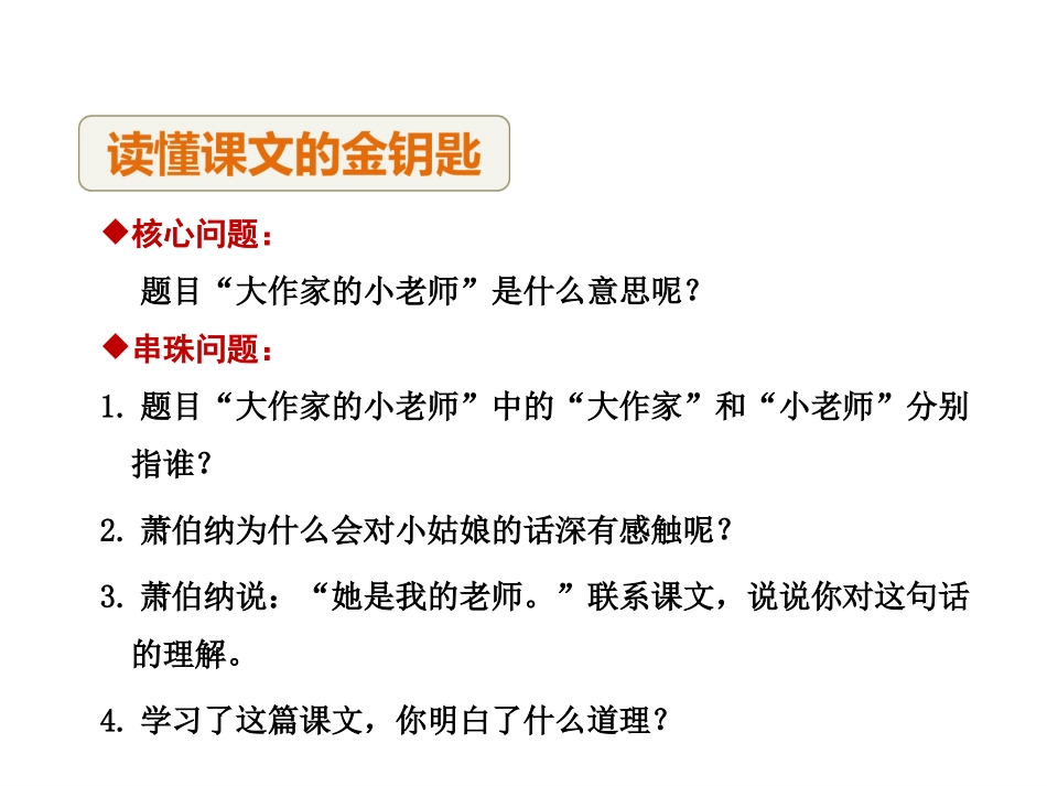 《大作家的小老师》PPT课件[苏教版三年级语文上册]_第3页