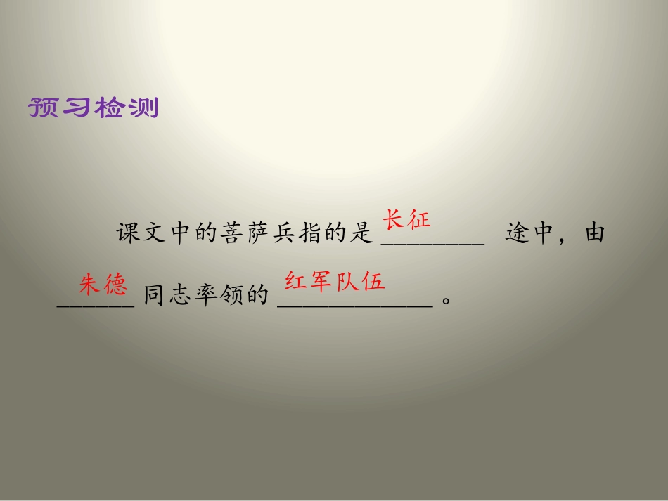 《菩萨兵》PPT课件[苏教版三年级语文上册]_第2页