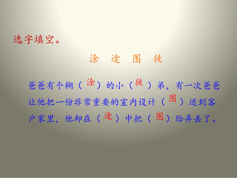《菩萨兵》PPT课件[苏教版三年级语文上册]_第3页