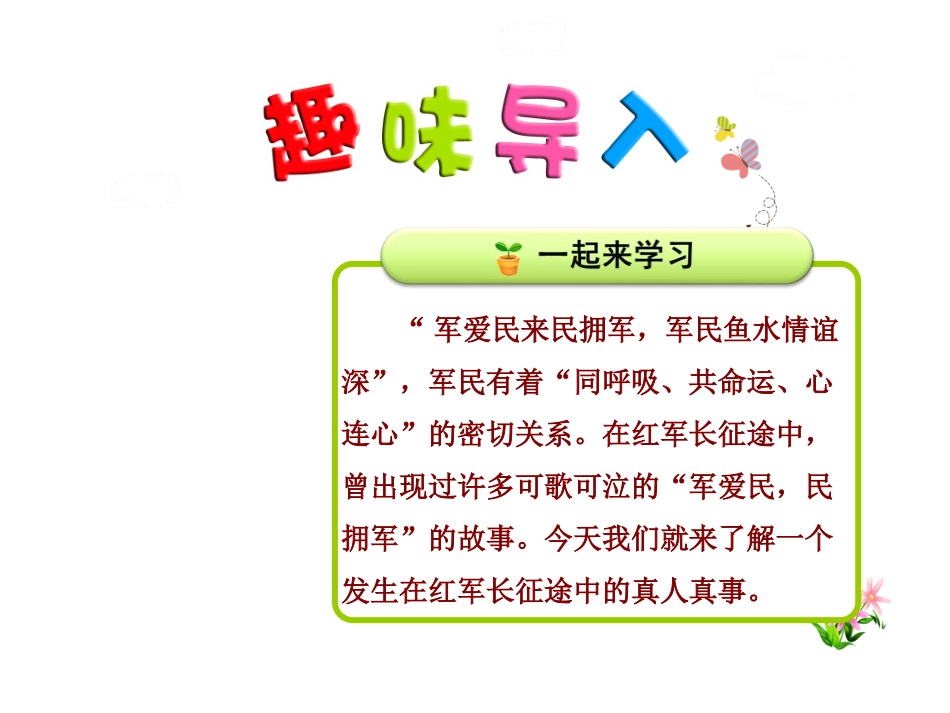 《菩萨兵》PPT教学课件[苏教版三年级语文上册]_第2页
