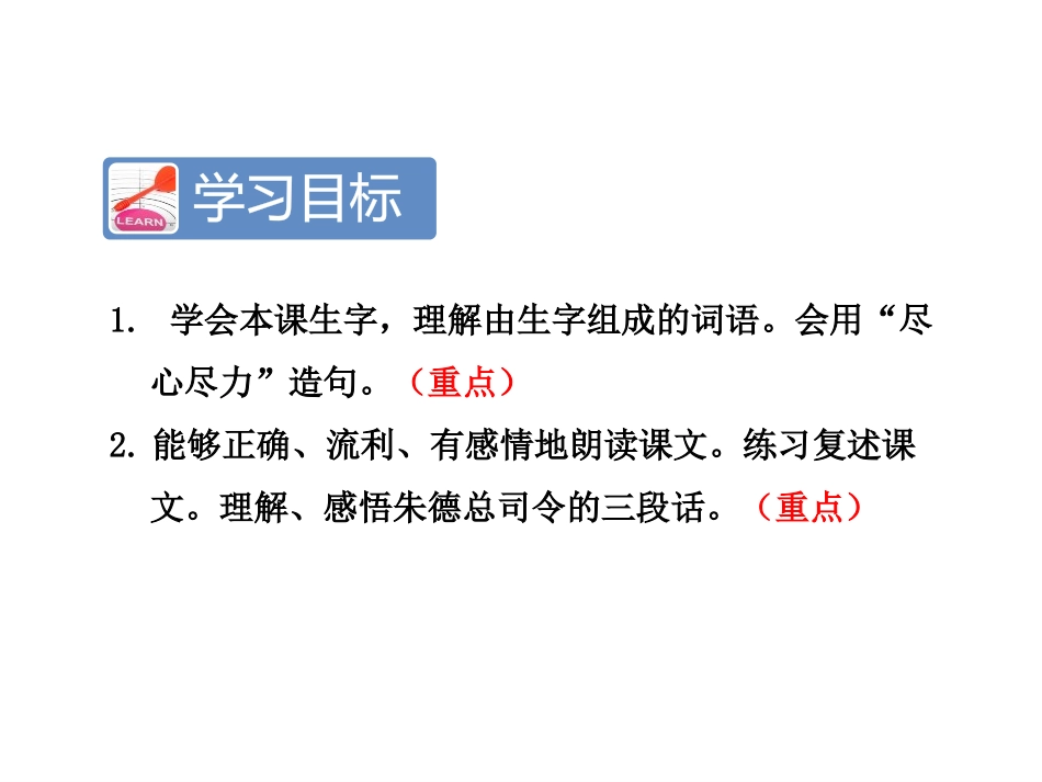 《菩萨兵》PPT教学课件[苏教版三年级语文上册]_第3页