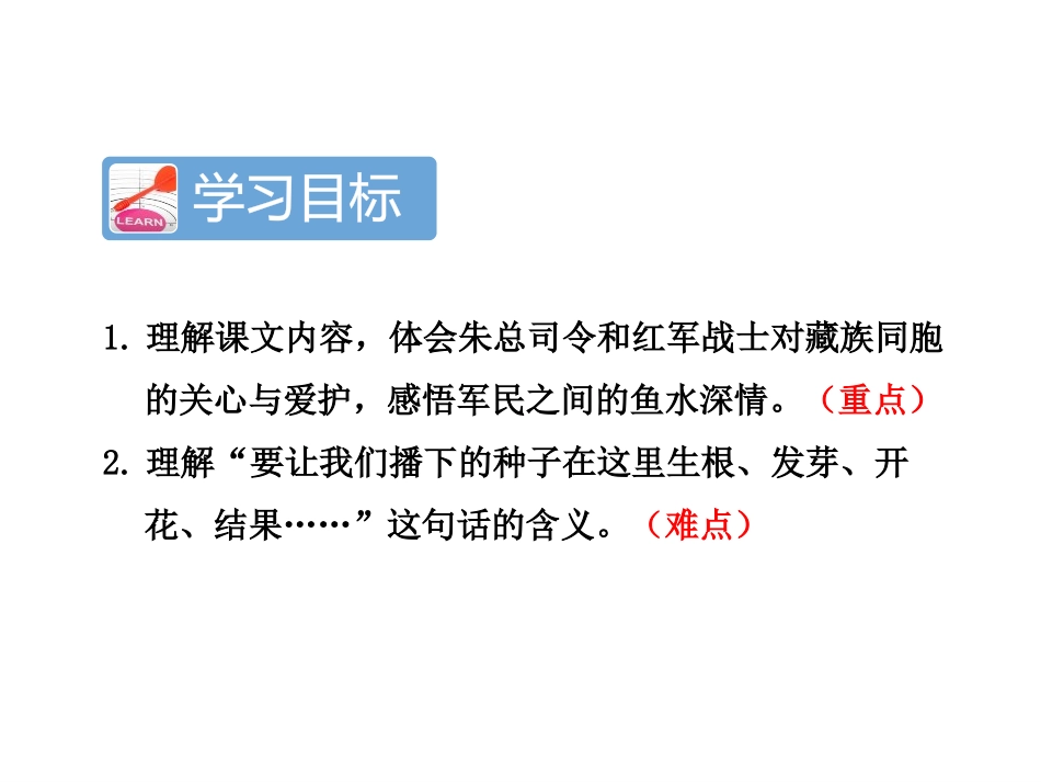 《菩萨兵》PPT课件[苏教版三年级语文上册]_第2页