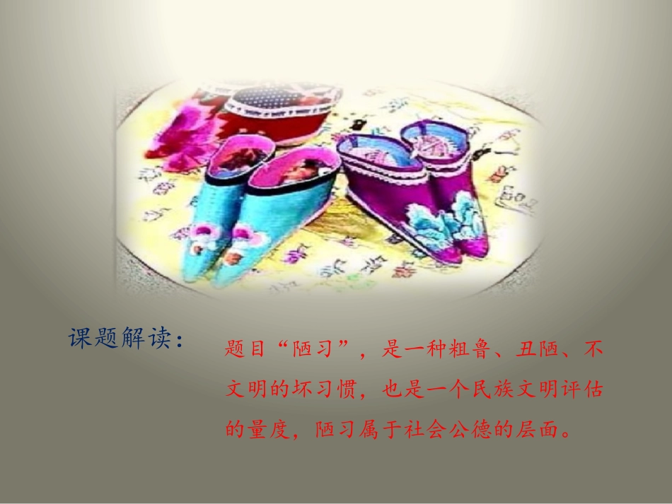 《孙中山破陋习》PPT课件[苏教版三年级语文上册]_第2页
