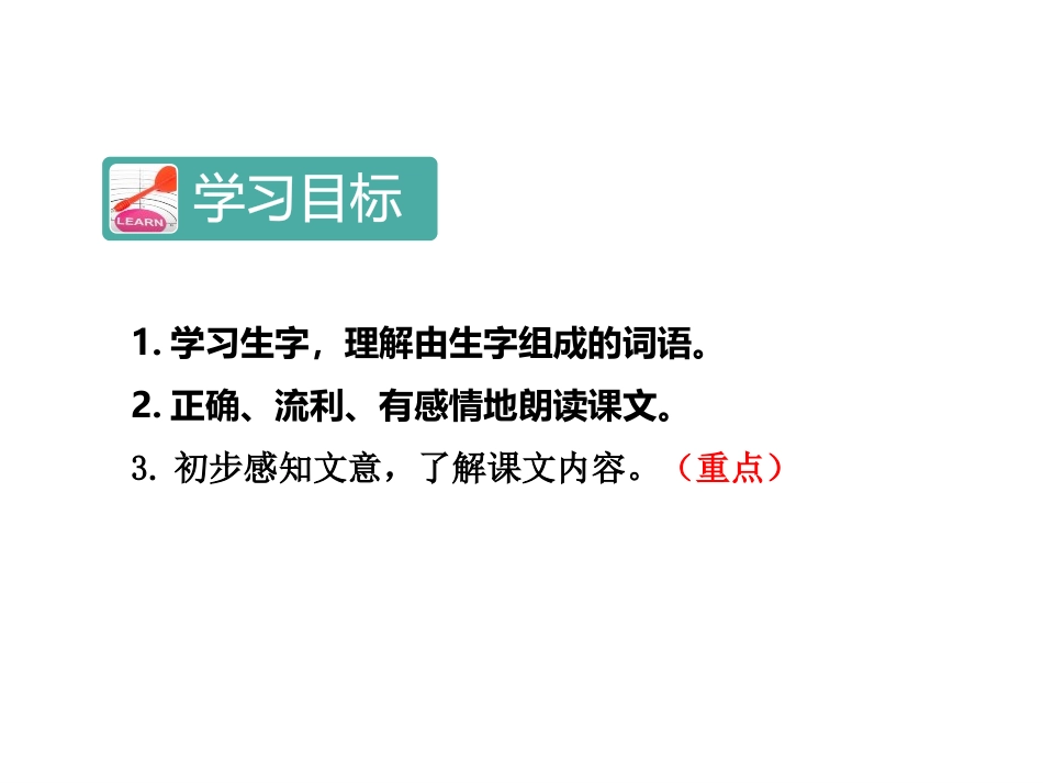 《孙中山破陋习》PPT教学课件[苏教版三年级语文上册]_第3页