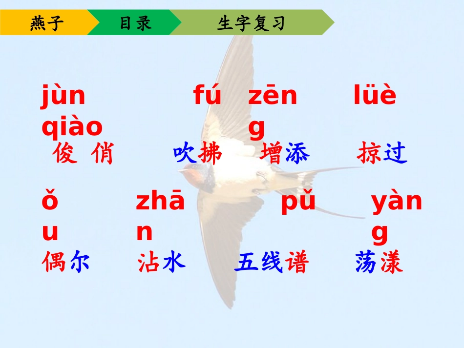 《燕子》PPT教学课件[苏教版三年级语文下册]_第3页