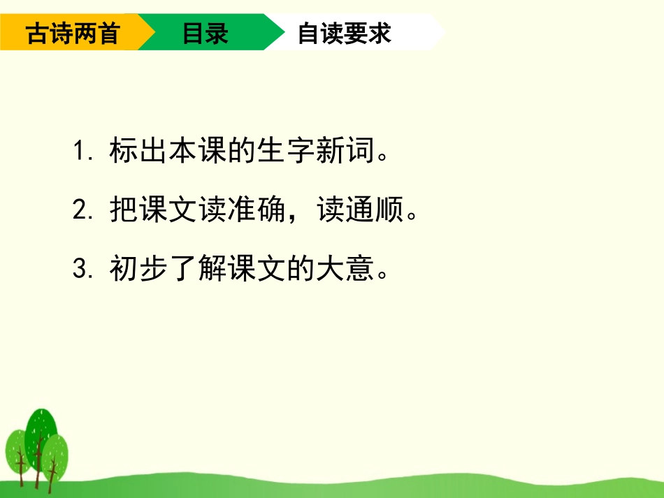 《黄鹤楼送别》PPT课件[苏教版三年级语文下册]_第3页
