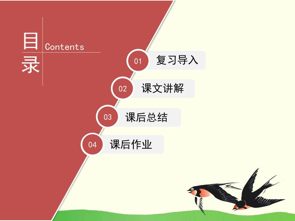 《三袋麦子》PPT课件[苏教版三年级语文下册]_第2页