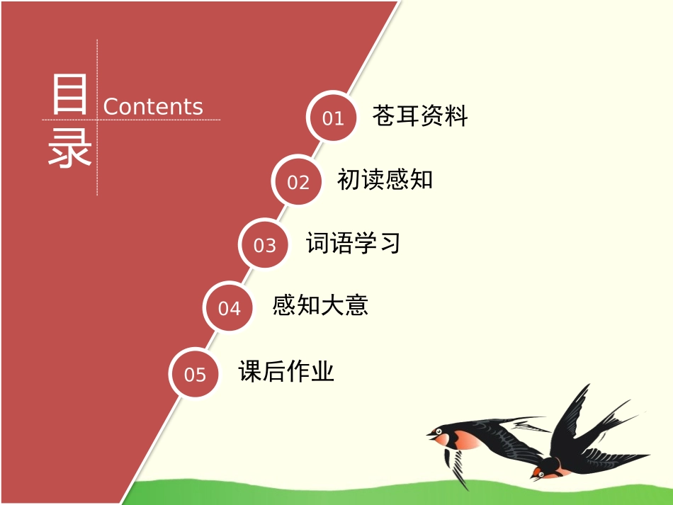 《“小伞兵”和“小刺猬”》PPT课件[苏教版三年级语文下册]_第1页