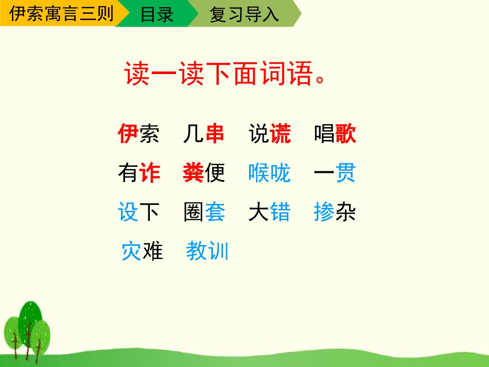 《伊索寓言三则》PPT课件[苏教版三年级语文下册]_第2页