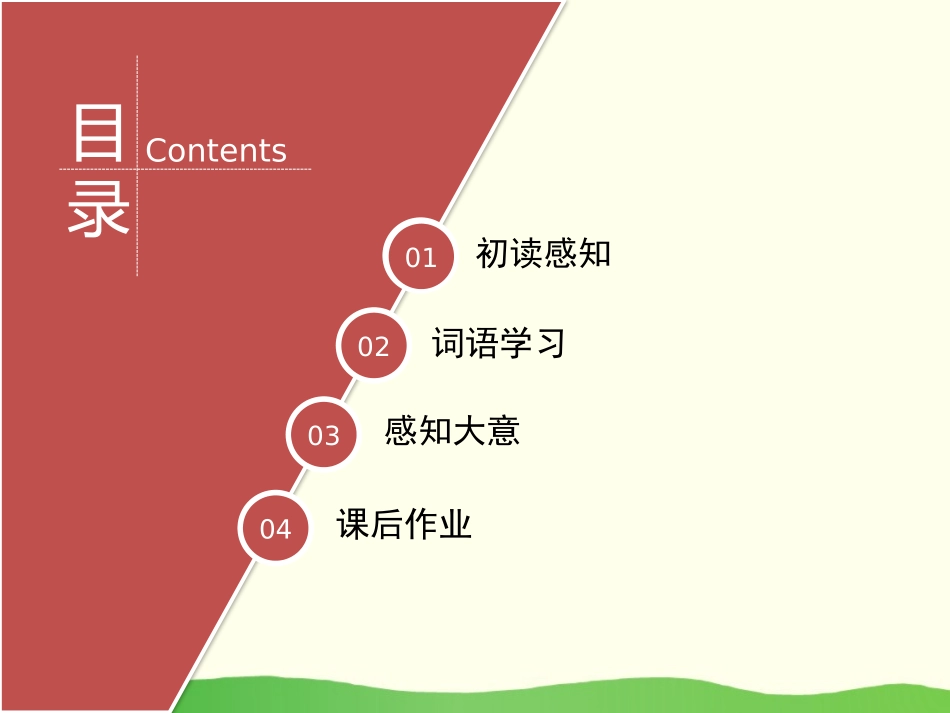 《苹果里的五角星》PPT课件[苏教版三年级语文下册]_第2页