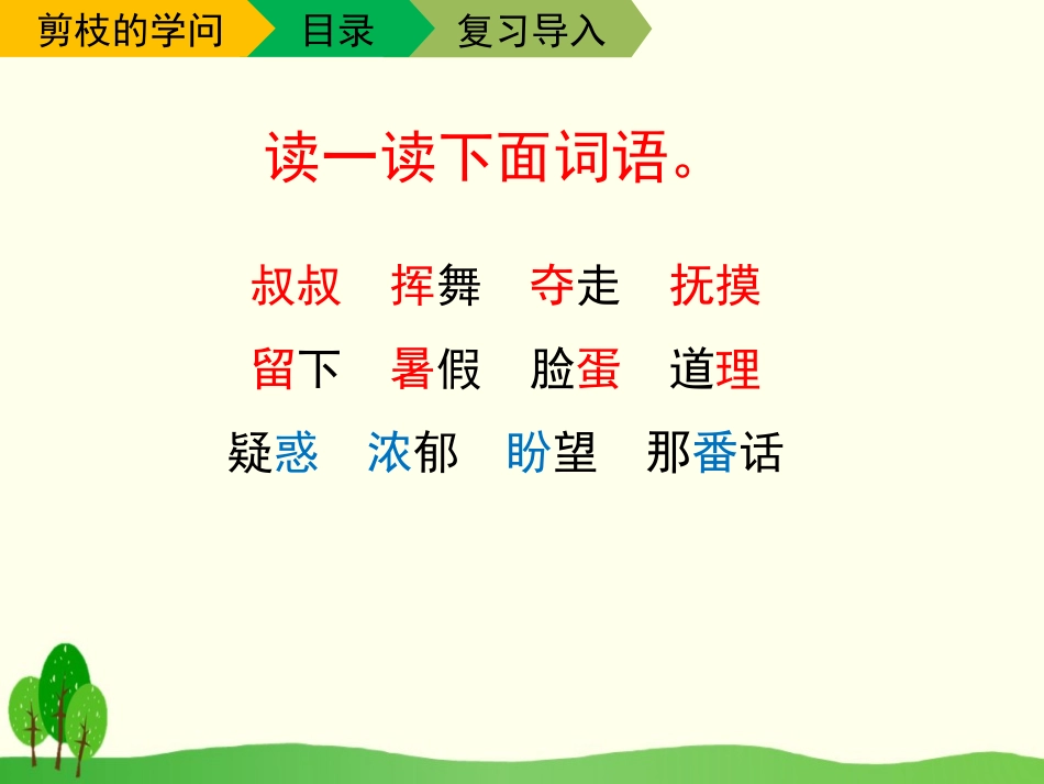 《剪枝的学问》PPT课件[苏教版三年级语文下册]_第2页