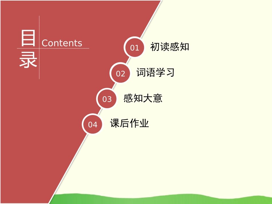 《金子》PPT课件[苏教版三年级语文下册]_第2页