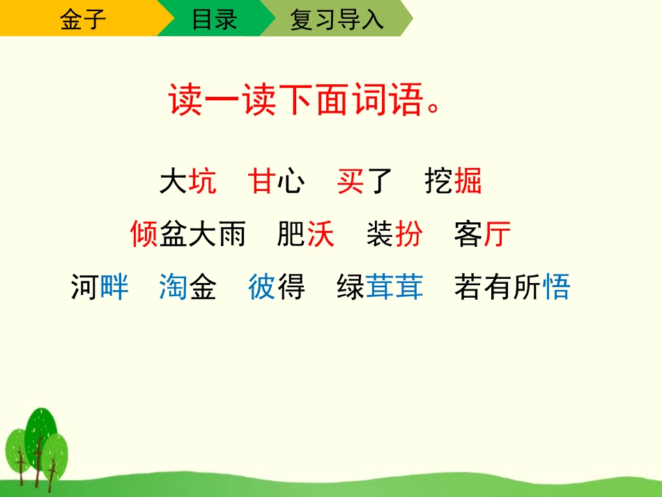 《金子》PPT课件[苏教版三年级语文下册]_第3页
